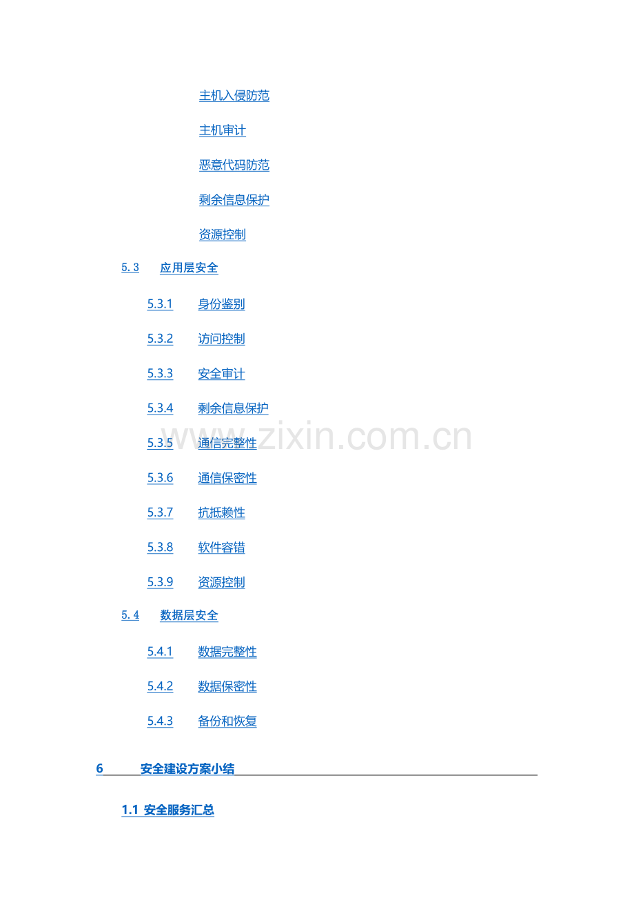 医院等级保护建设网络安全建设解决方案.docx_第3页