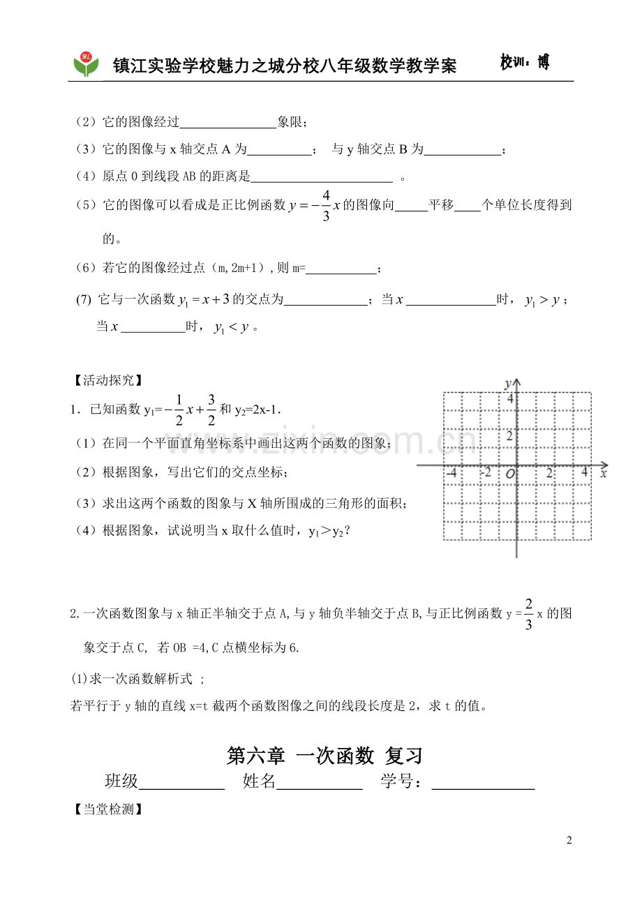 第六章+一次函数+复习.doc_第2页