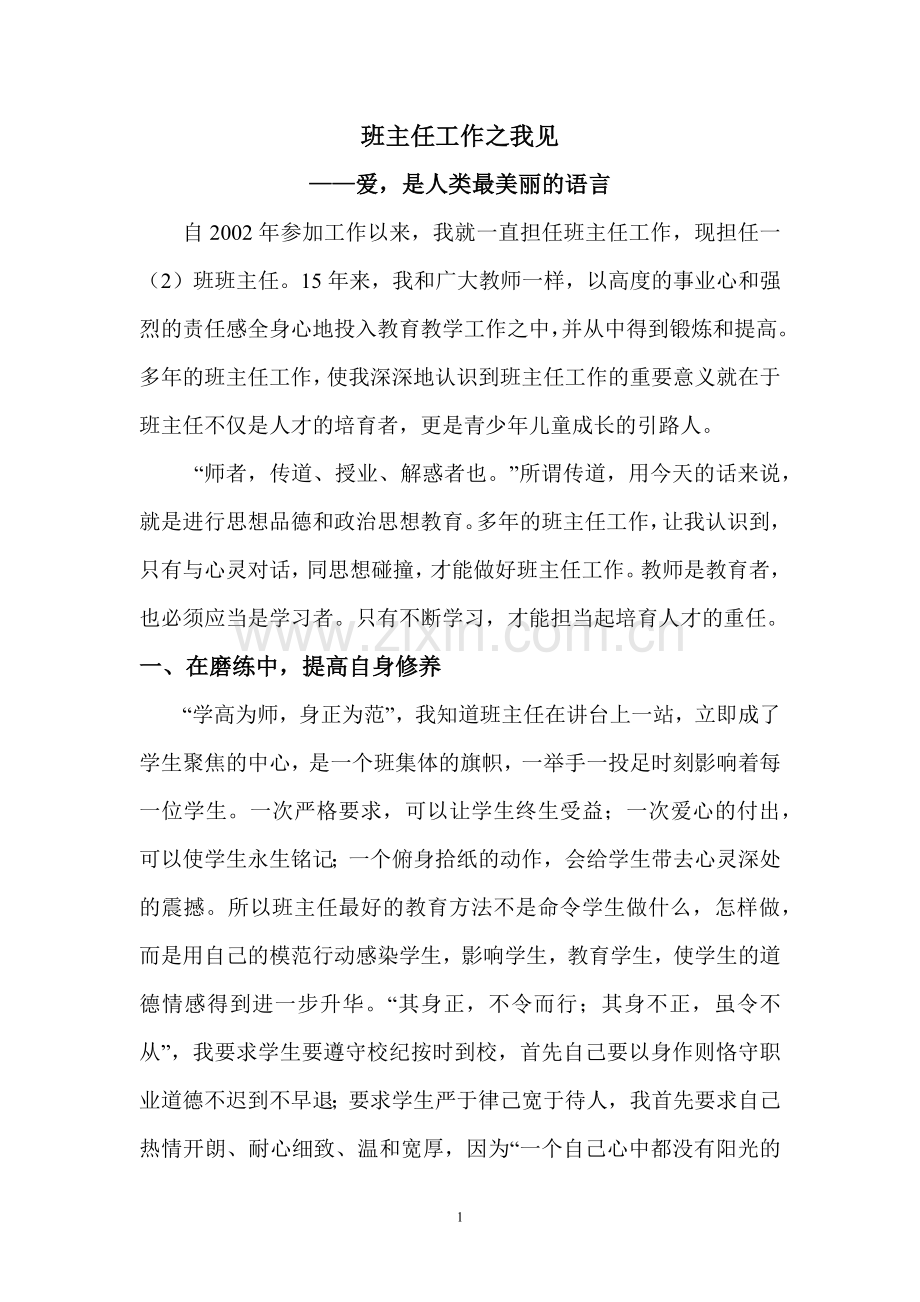 爱是人类最美丽的语言.docx_第1页