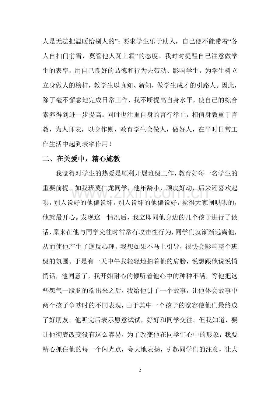 爱是人类最美丽的语言.docx_第2页