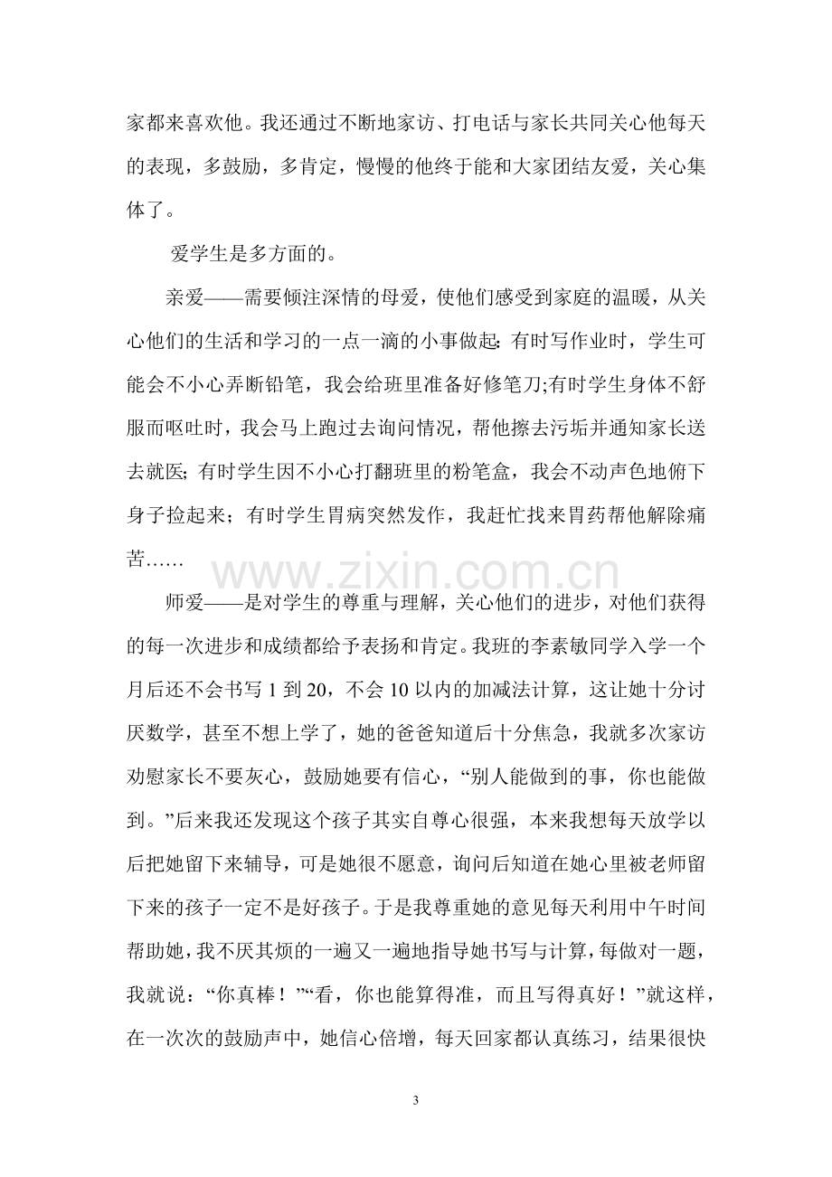 爱是人类最美丽的语言.docx_第3页