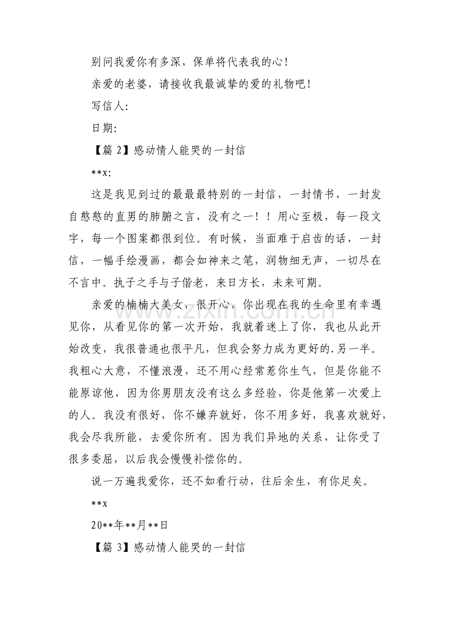 感动情人能哭的一封信范文(通用6篇).pdf_第2页