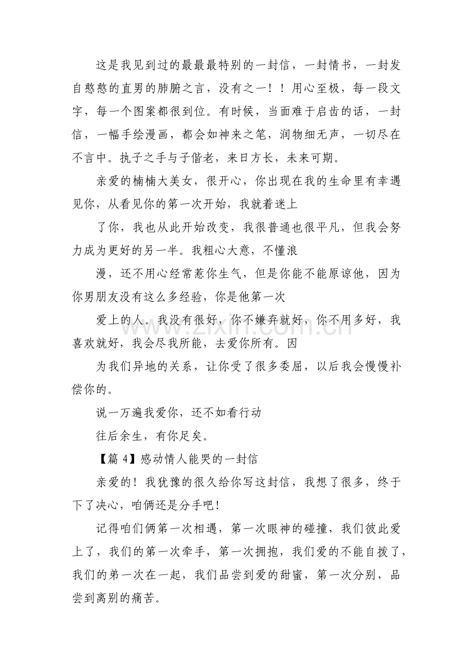 感动情人能哭的一封信范文(通用6篇).pdf_第3页