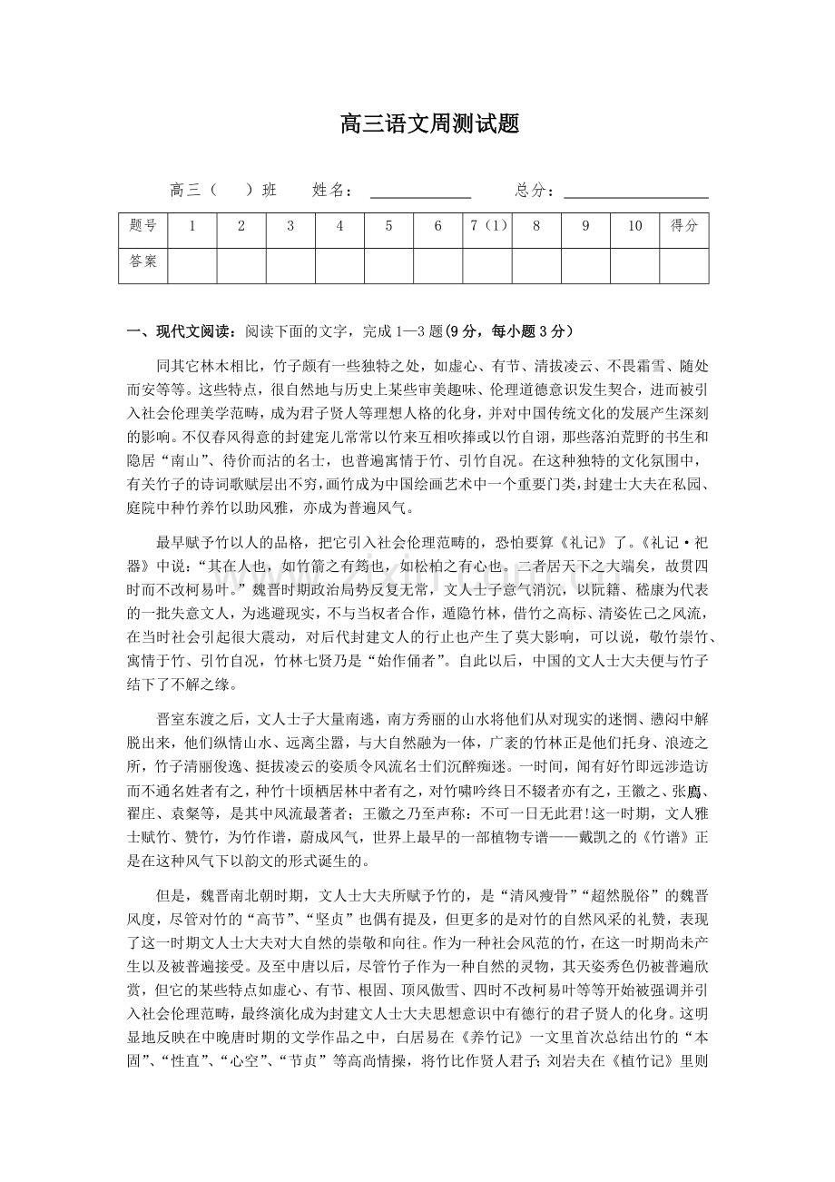 高三语文周测试题.docx_第1页