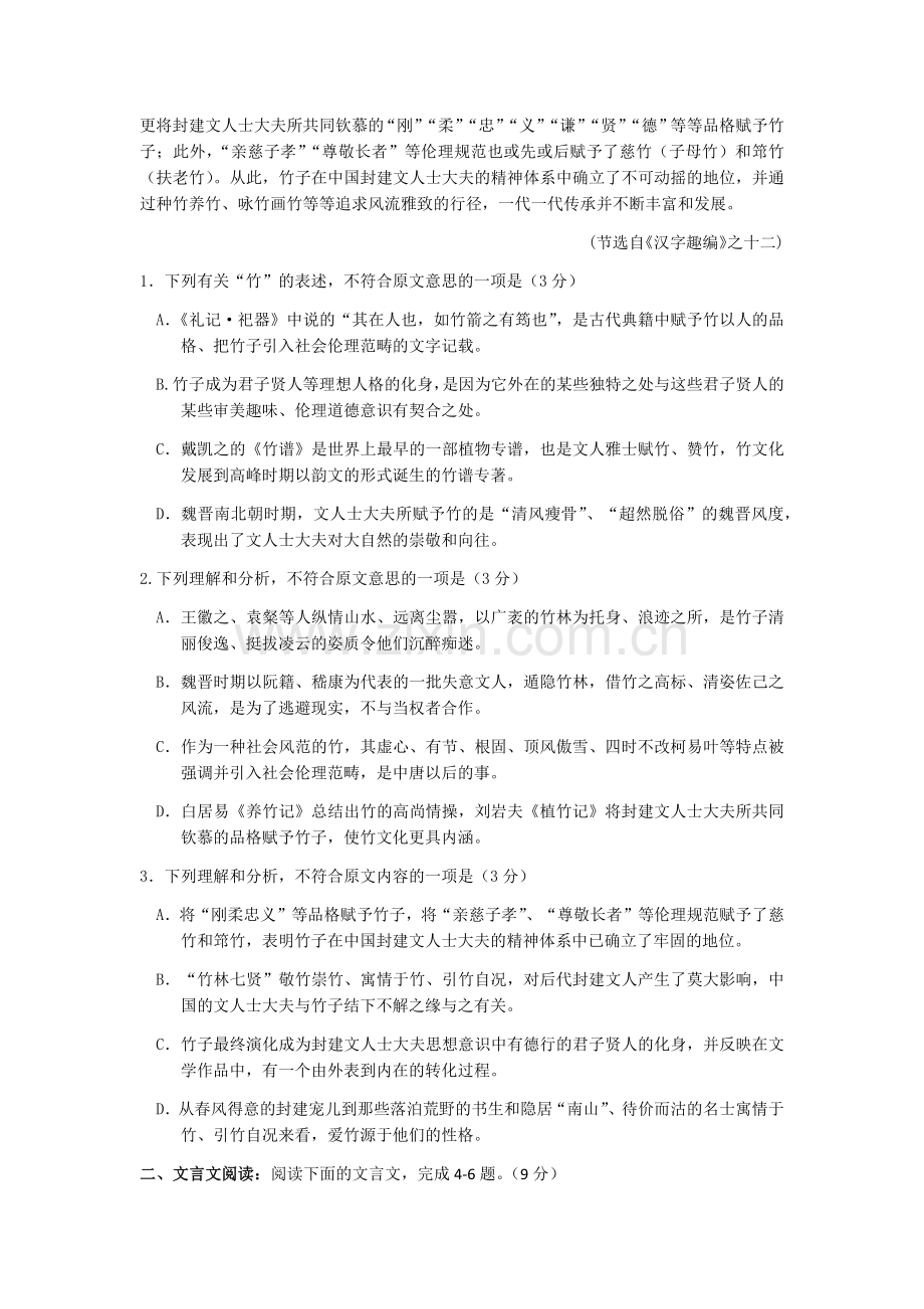 高三语文周测试题.docx_第2页