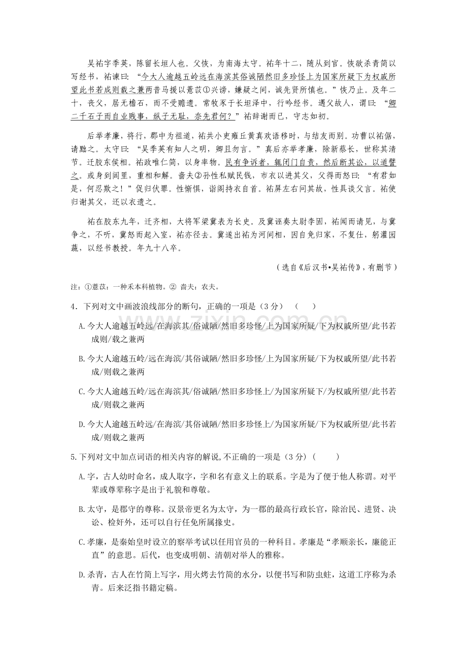 高三语文周测试题.docx_第3页