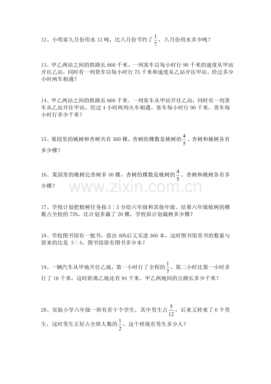 解方程应用题专项练习.doc_第2页