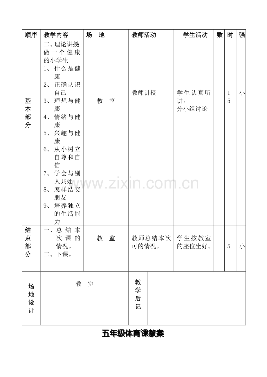 五年级体育课教案(第二学期）.doc_第2页