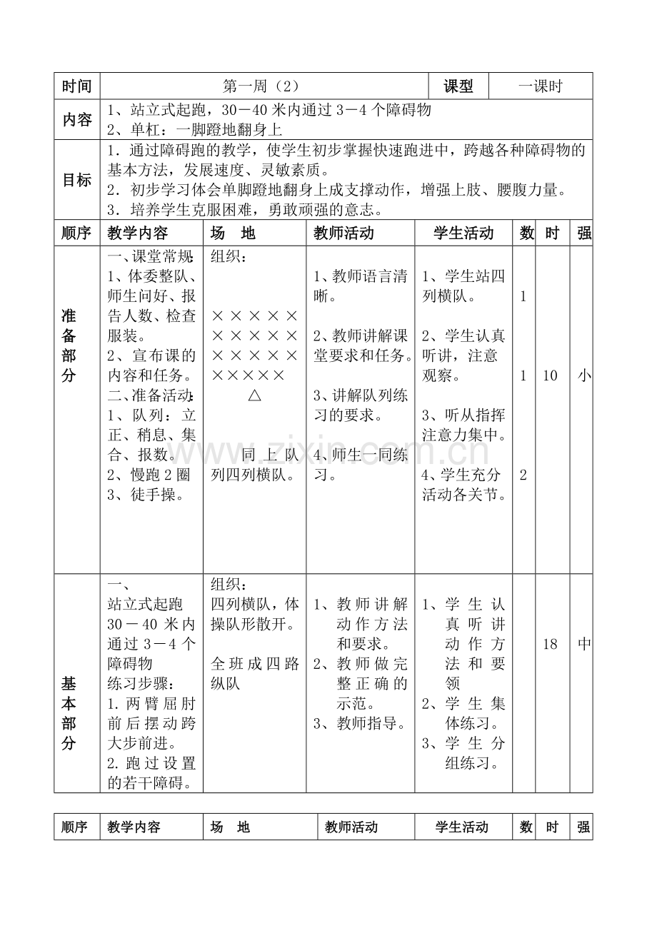 五年级体育课教案(第二学期）.doc_第3页