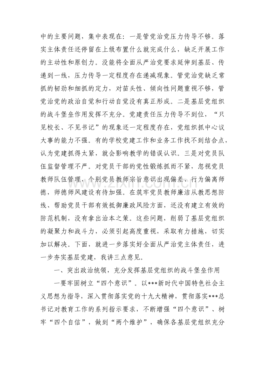 对基层党建工作的点评(通用4篇).pdf_第3页