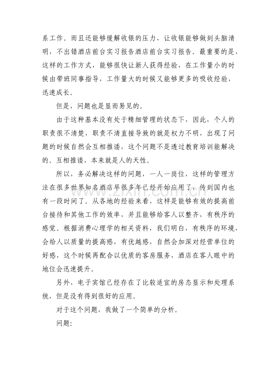 酒店前台实习周记集合3篇.pdf_第2页