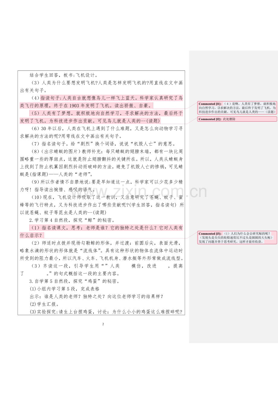 《人类的老师》第二课时.doc_第2页