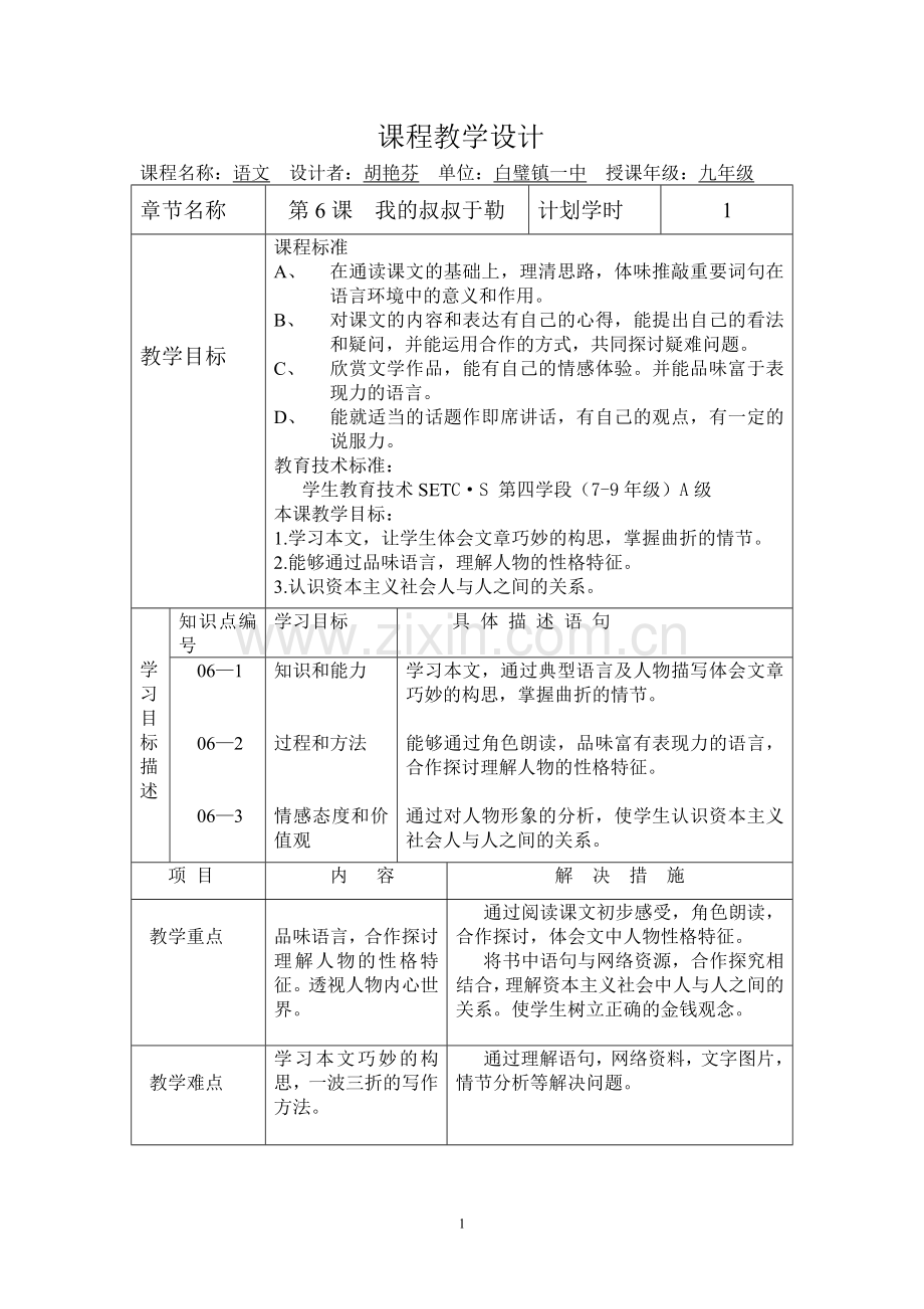 课堂教学设计及流程图.doc_第1页