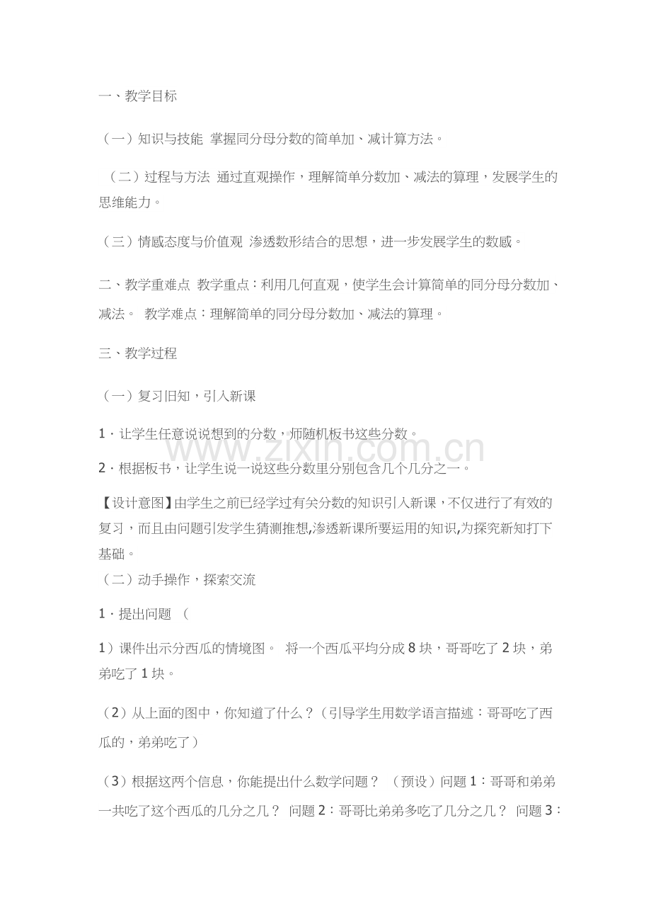 人教小学数学三年级整体设计.docx_第1页