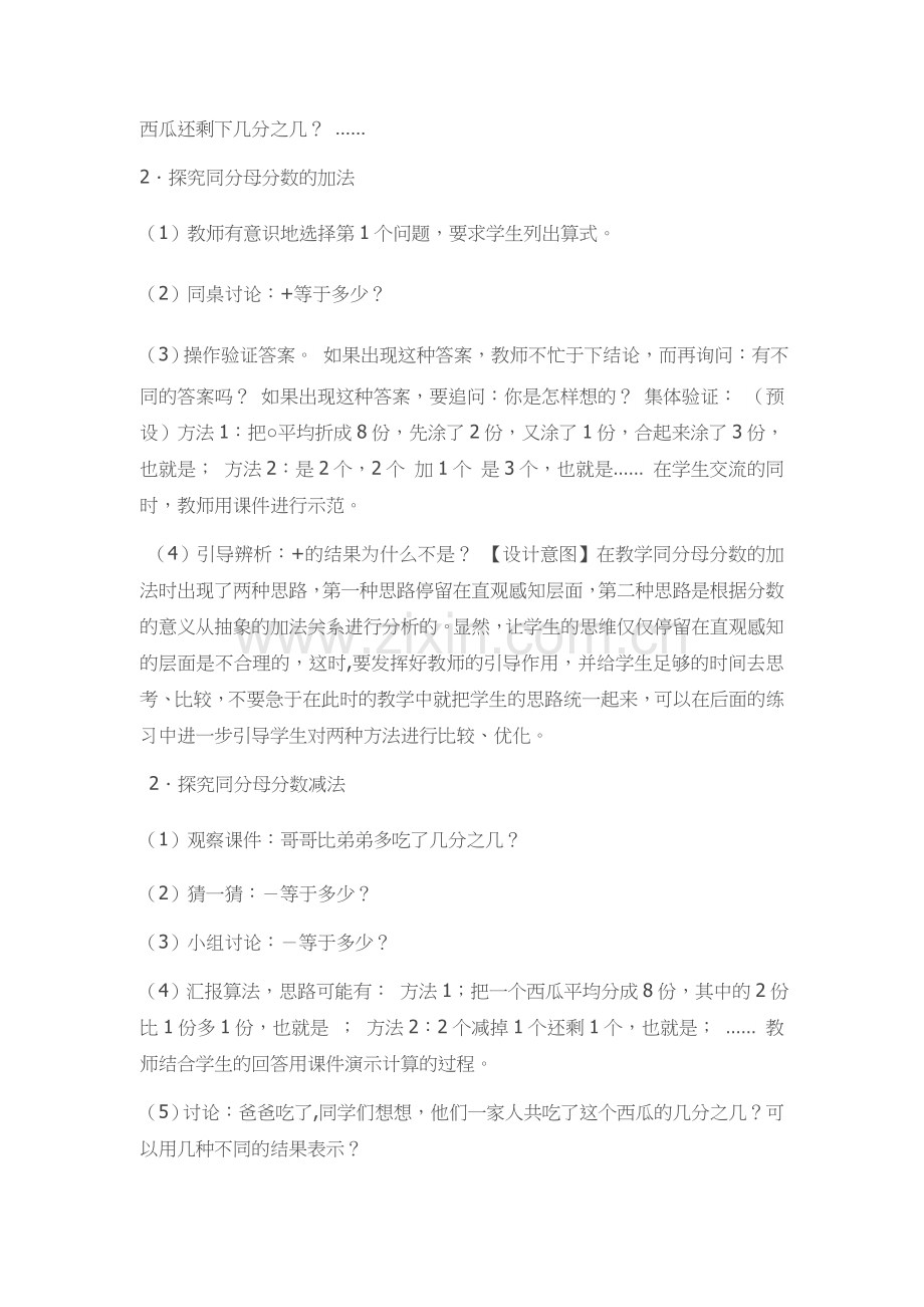 人教小学数学三年级整体设计.docx_第2页