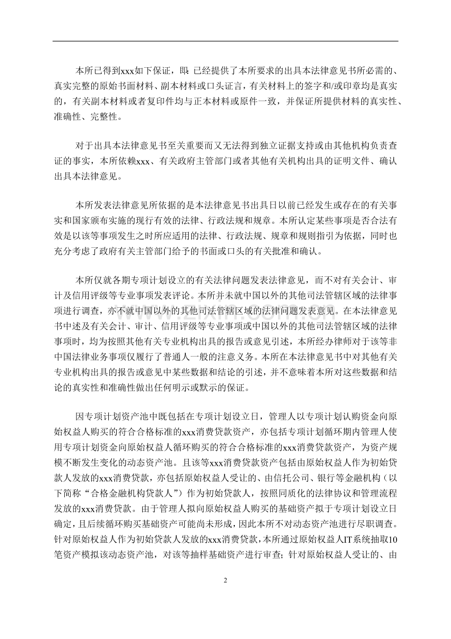 资产支持专项计划法律意见书模版.docx_第2页