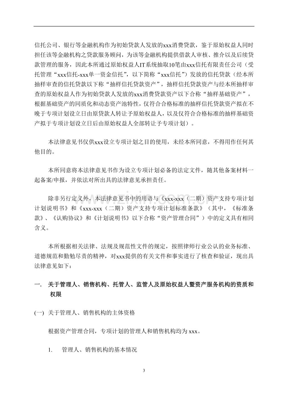 资产支持专项计划法律意见书模版.docx_第3页