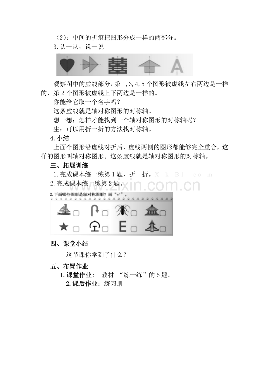 小学数学北师大三年级对称轴-一.doc_第2页