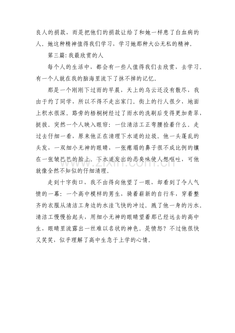 我最欣赏的人范文三篇.pdf_第3页