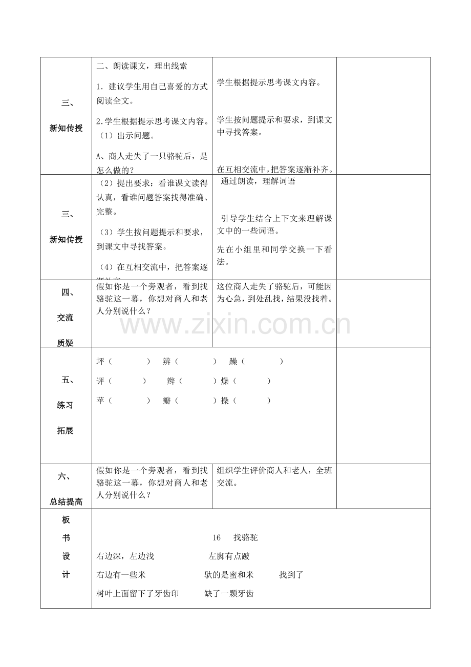 找骆驼教学设计.docx_第2页