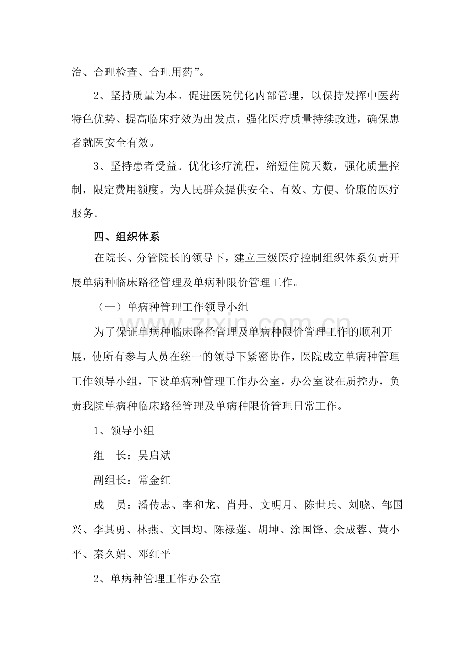 梁平区中医医院单病种临床路径管理方案.doc_第2页