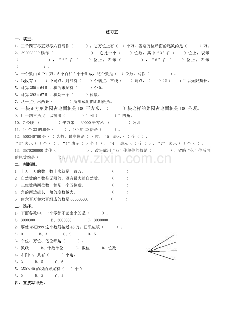 小学四年级数学期中测试卷二.doc_第1页