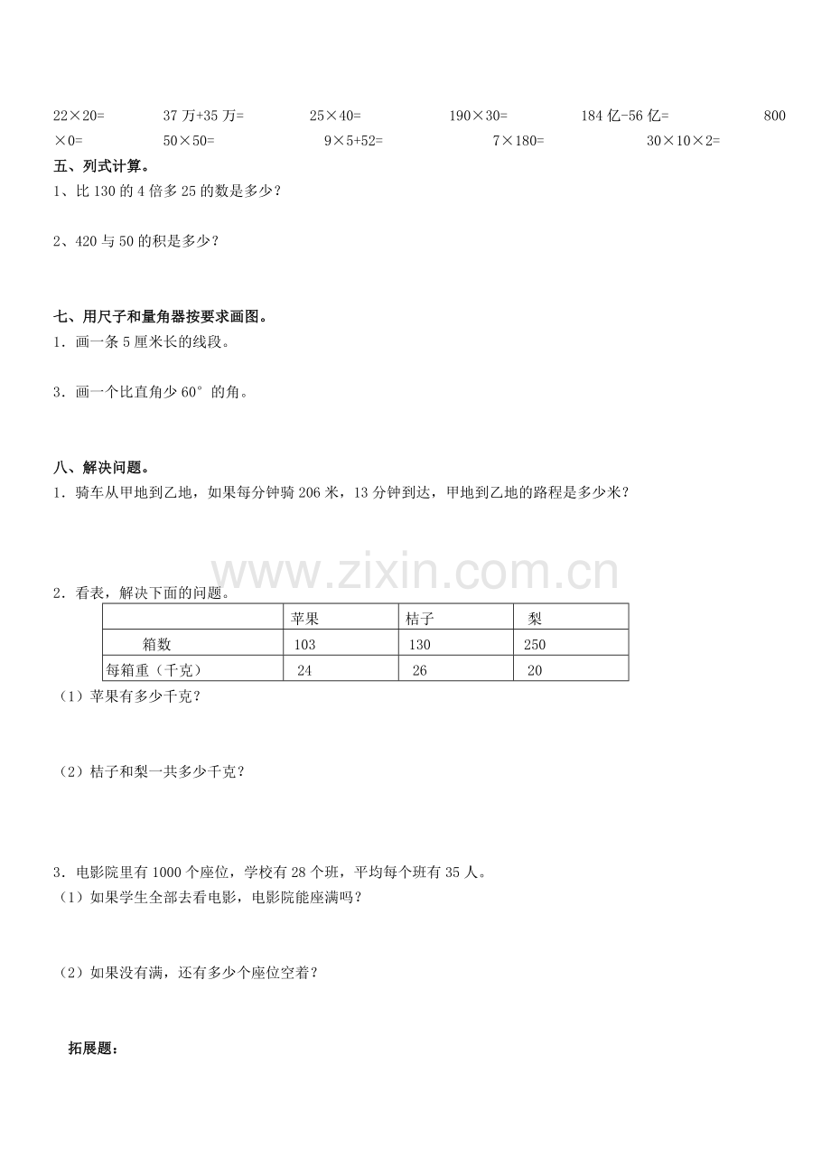 小学四年级数学期中测试卷二.doc_第2页