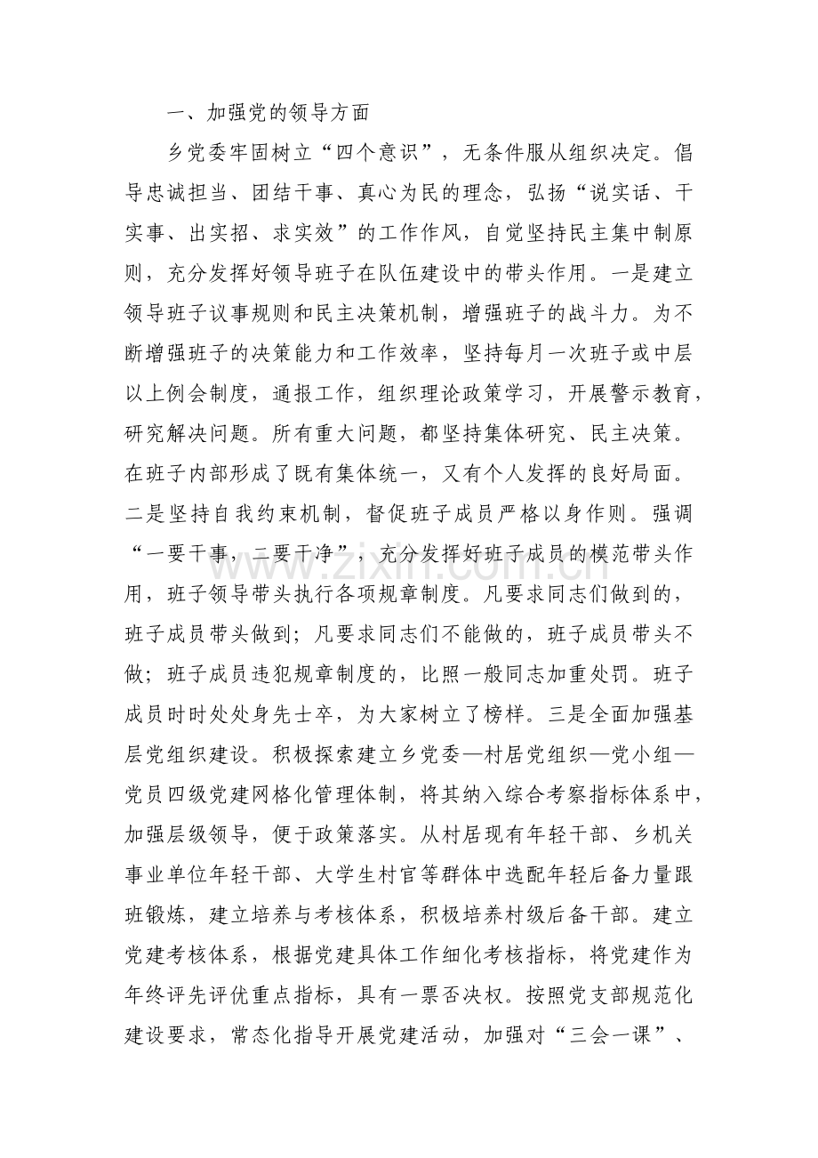 在落实全面从严治党战略部署方面存在范文(通用3篇).pdf_第3页