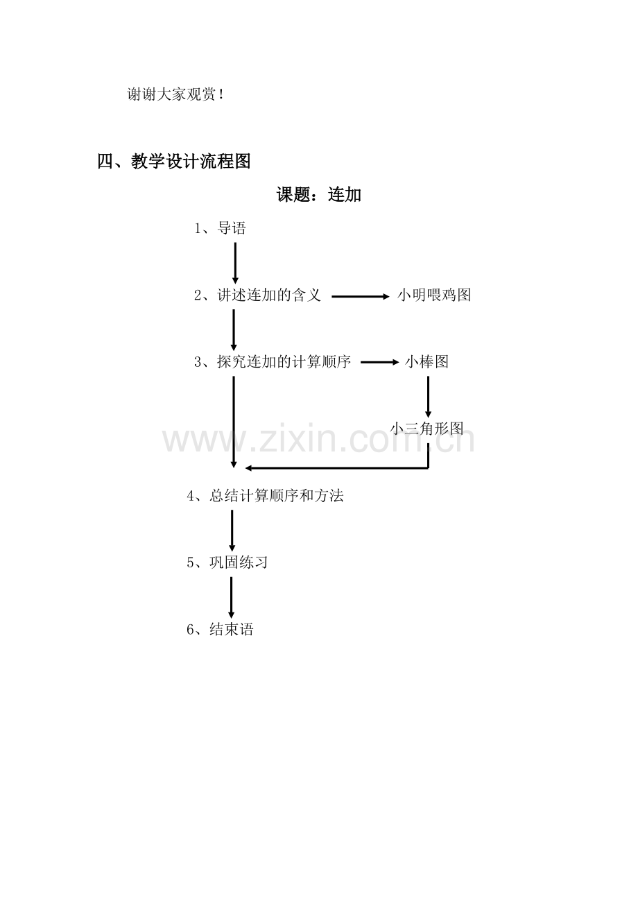 微课教案：小学数学一年级上册《连加》.doc_第3页