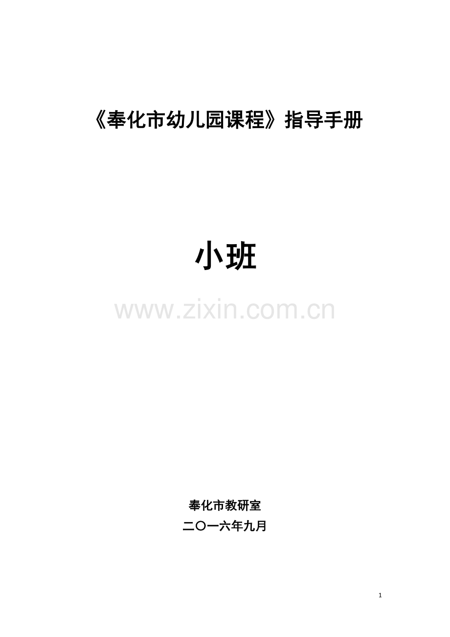 【美工区】小班.doc_第1页