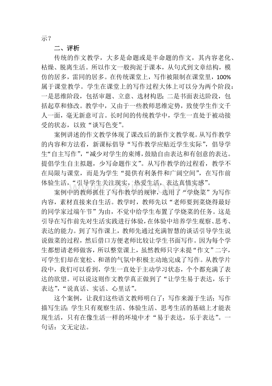 小学语文教学案例分析之一.docx_第2页