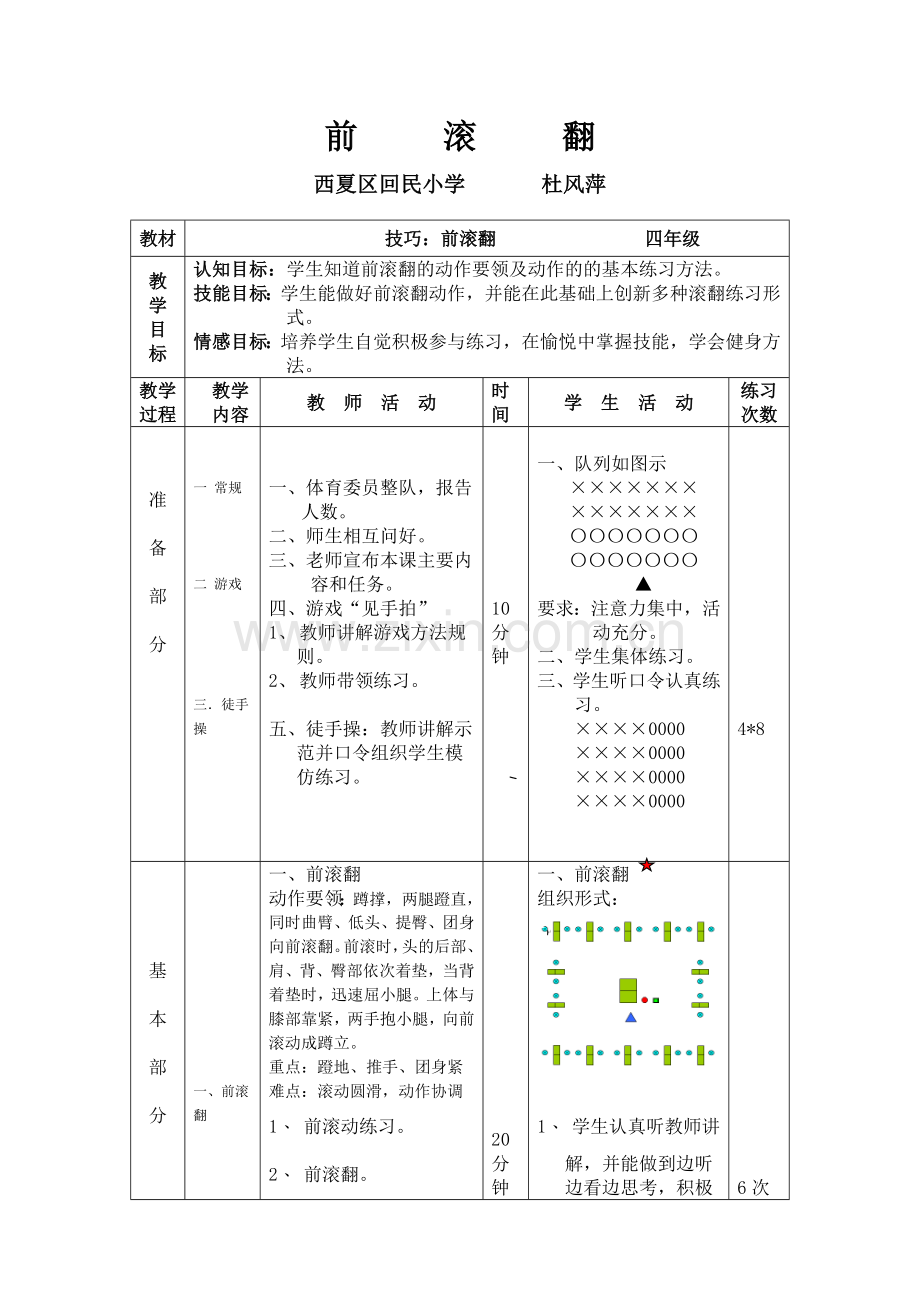 前滚翻教案.doc_第1页