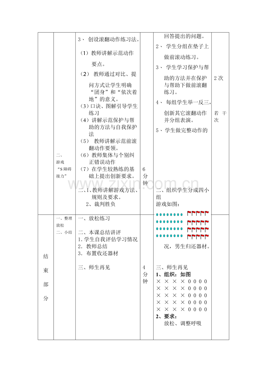 前滚翻教案.doc_第2页