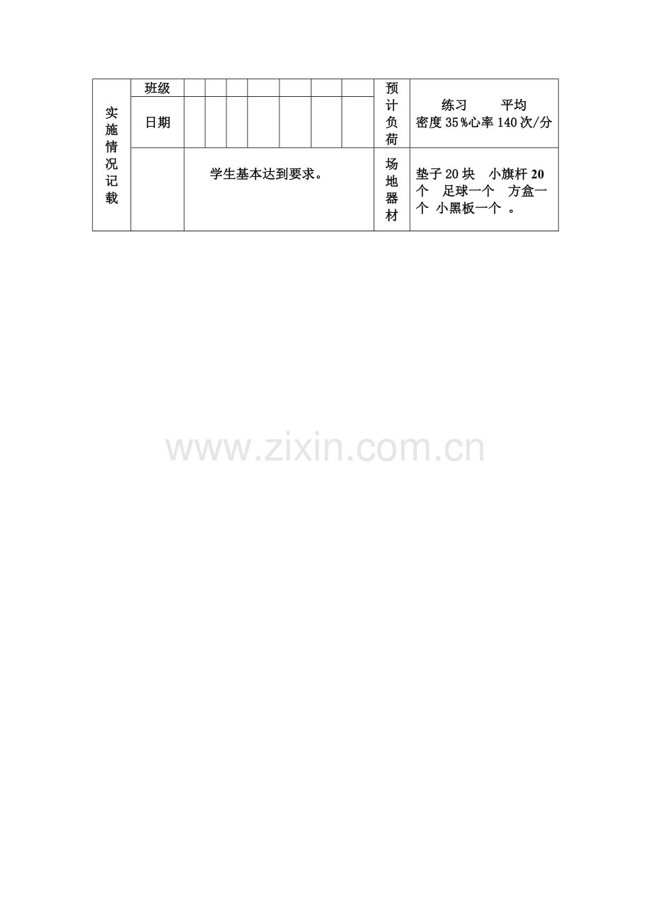 前滚翻教案.doc_第3页