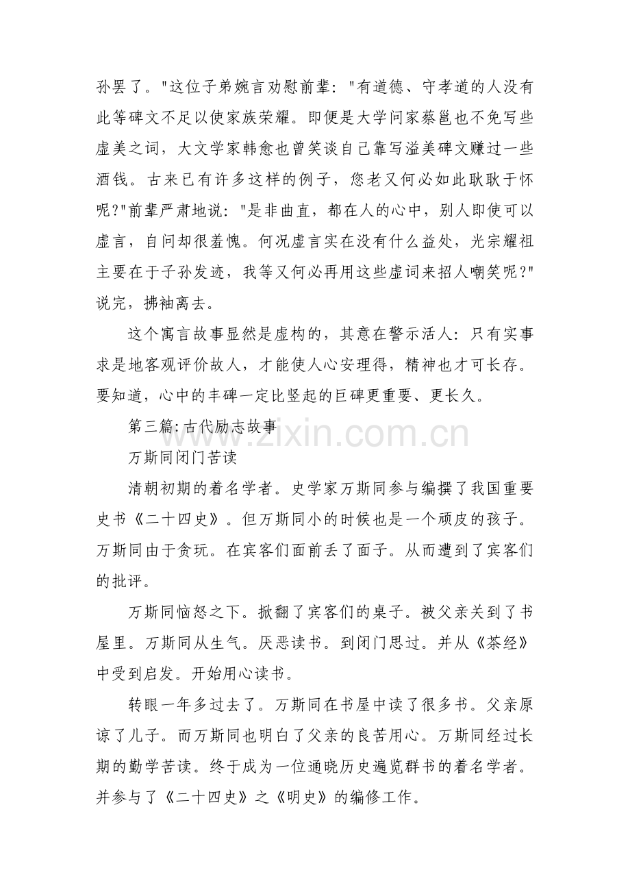 古代励志故事三篇.pdf_第3页