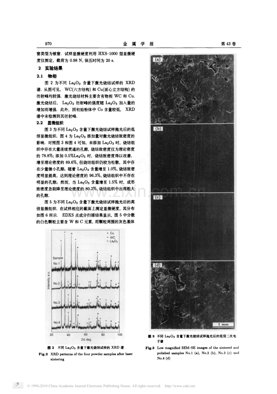 添加La_2O_3对激光烧结_W_省略_属基复合材料组织和成形性能的影响_顾冬冬.pdf_第3页