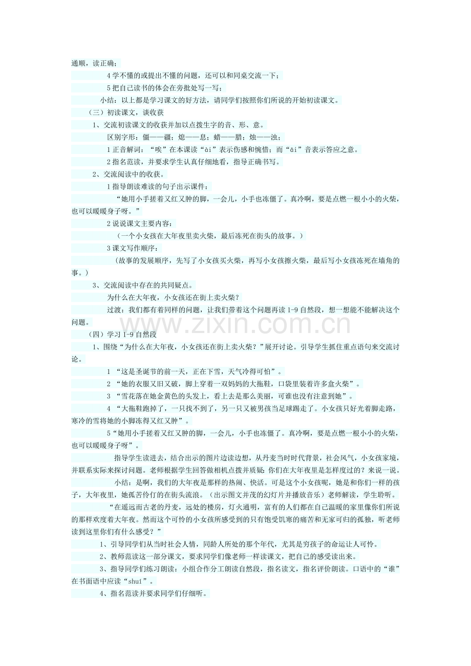 《卖火柴的小女孩》教学设计第一课时.doc_第2页