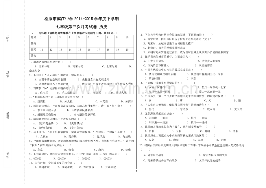 七年级历史历史试卷.docx_第1页