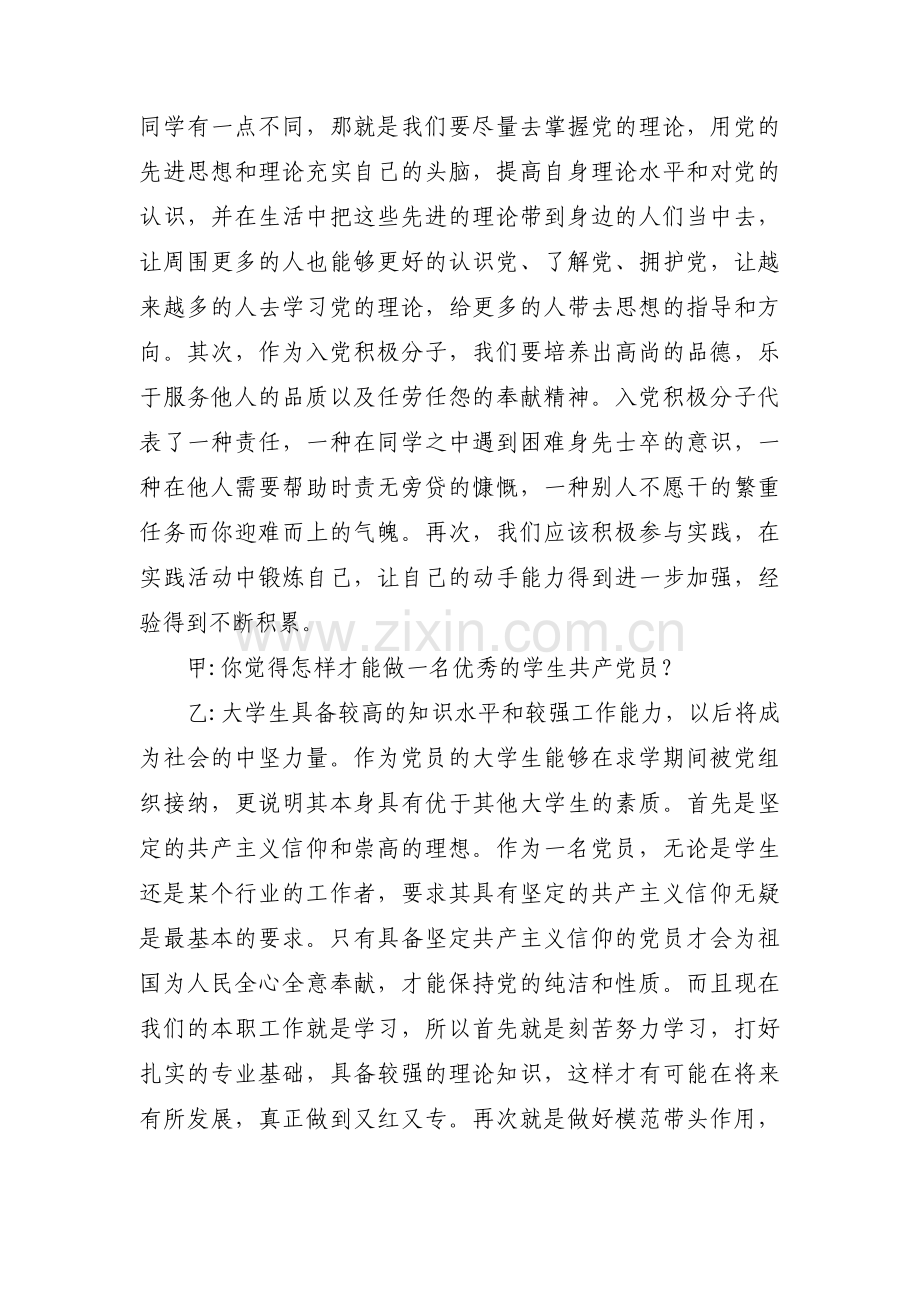 关于处分后谈心谈话记录【四篇】.pdf_第2页