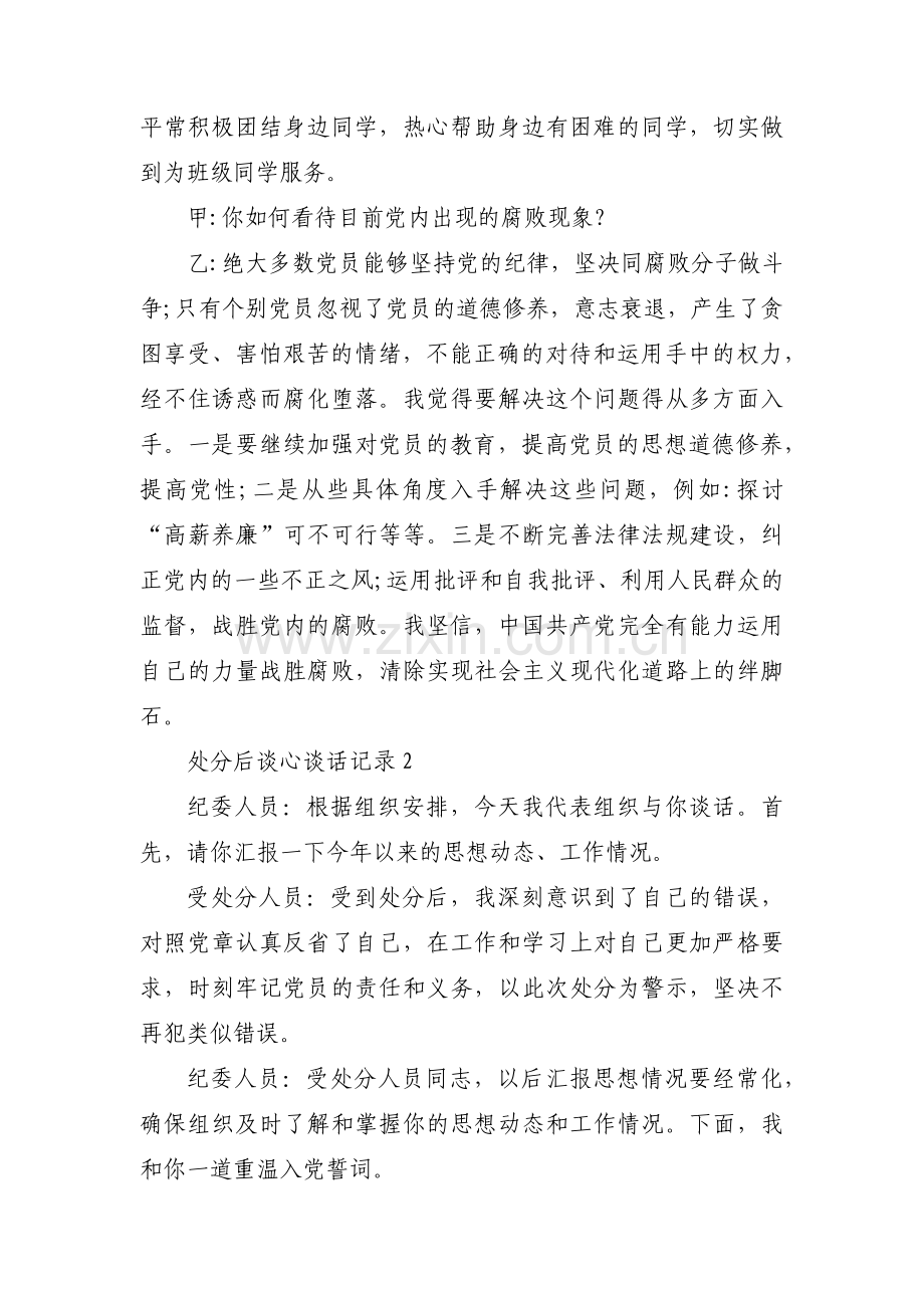 关于处分后谈心谈话记录【四篇】.pdf_第3页