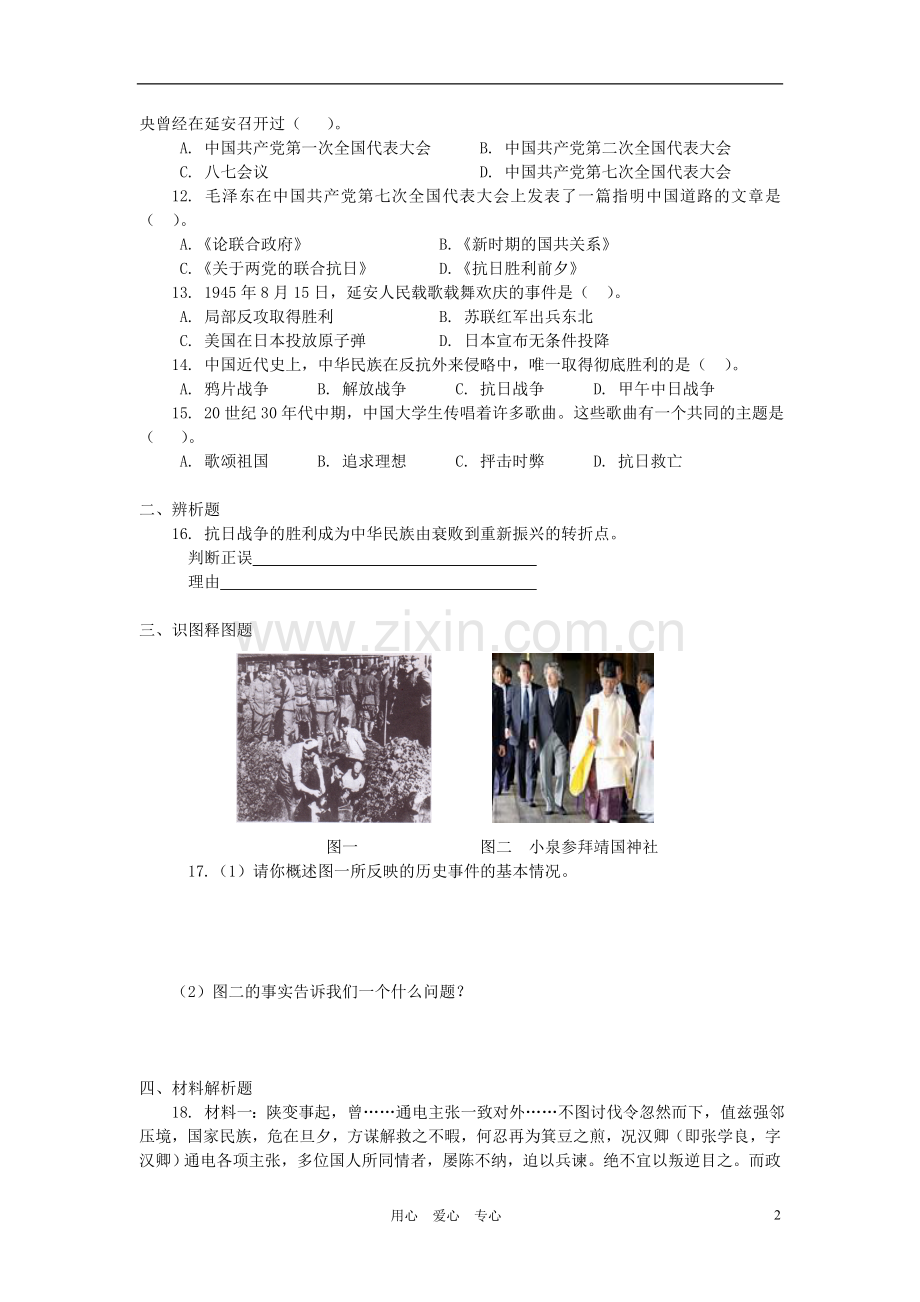 八年级历史上册-第四单元测试题-北师大版.doc_第2页