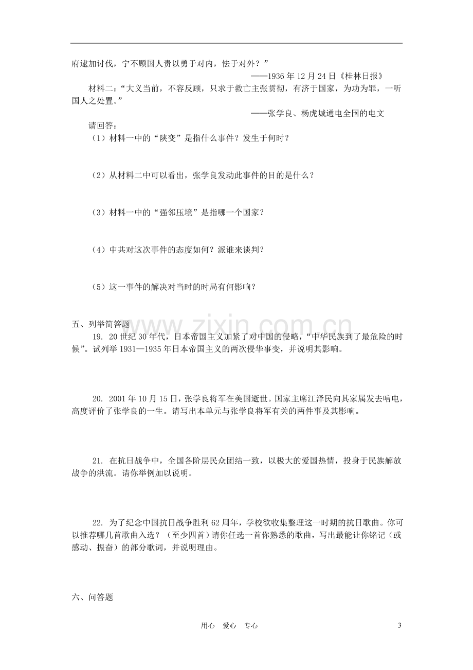 八年级历史上册-第四单元测试题-北师大版.doc_第3页