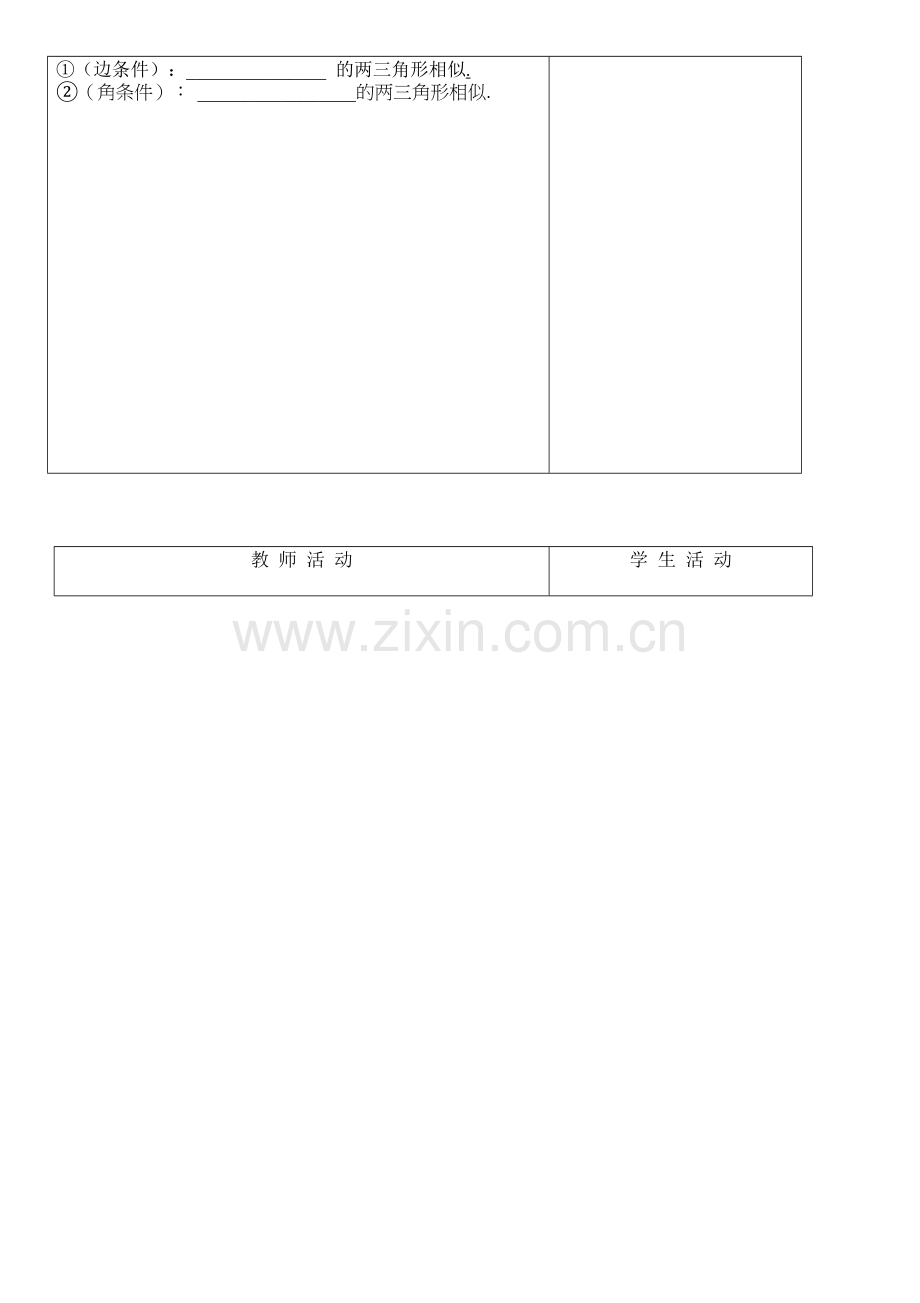 相似三角形的对应线段的关系.doc_第2页