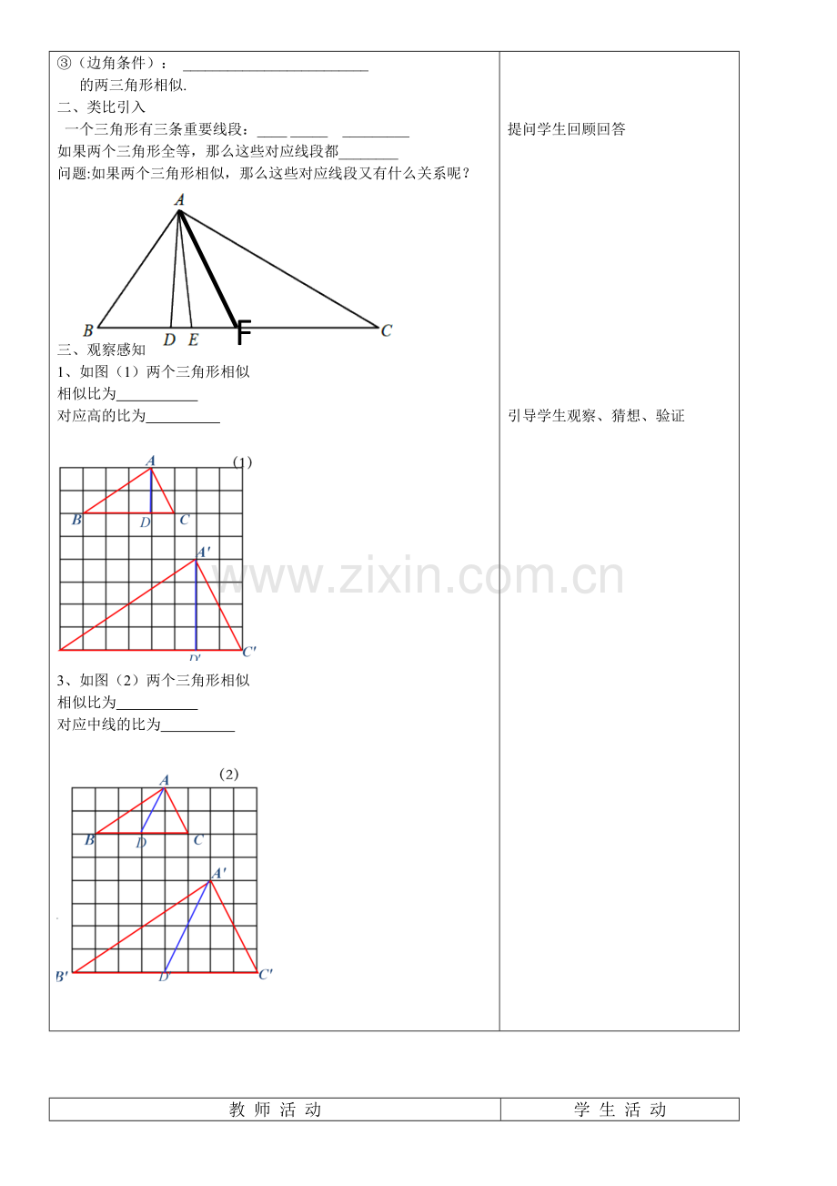 相似三角形的对应线段的关系.doc_第3页