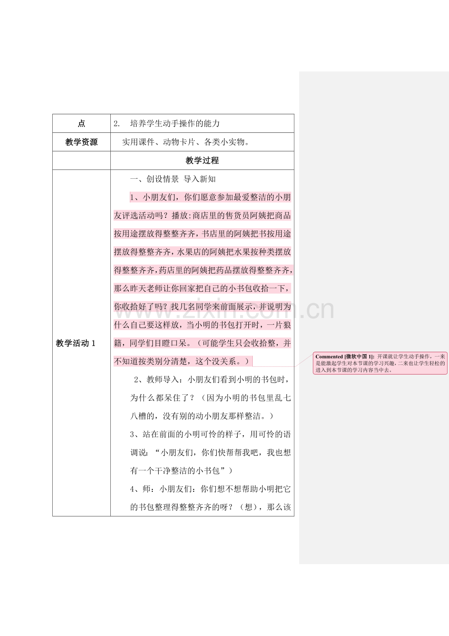 《分类》一年级下册.doc_第2页