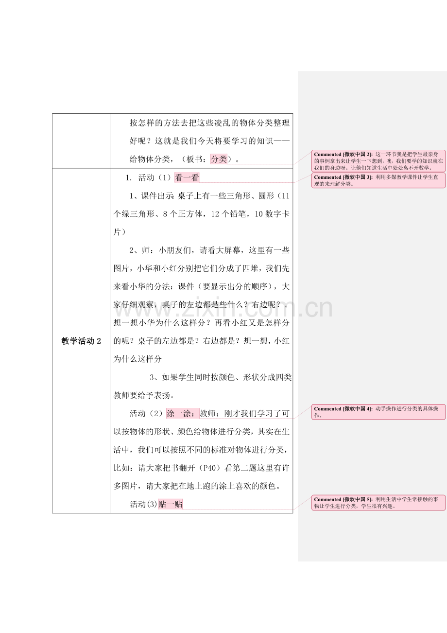 《分类》一年级下册.doc_第3页