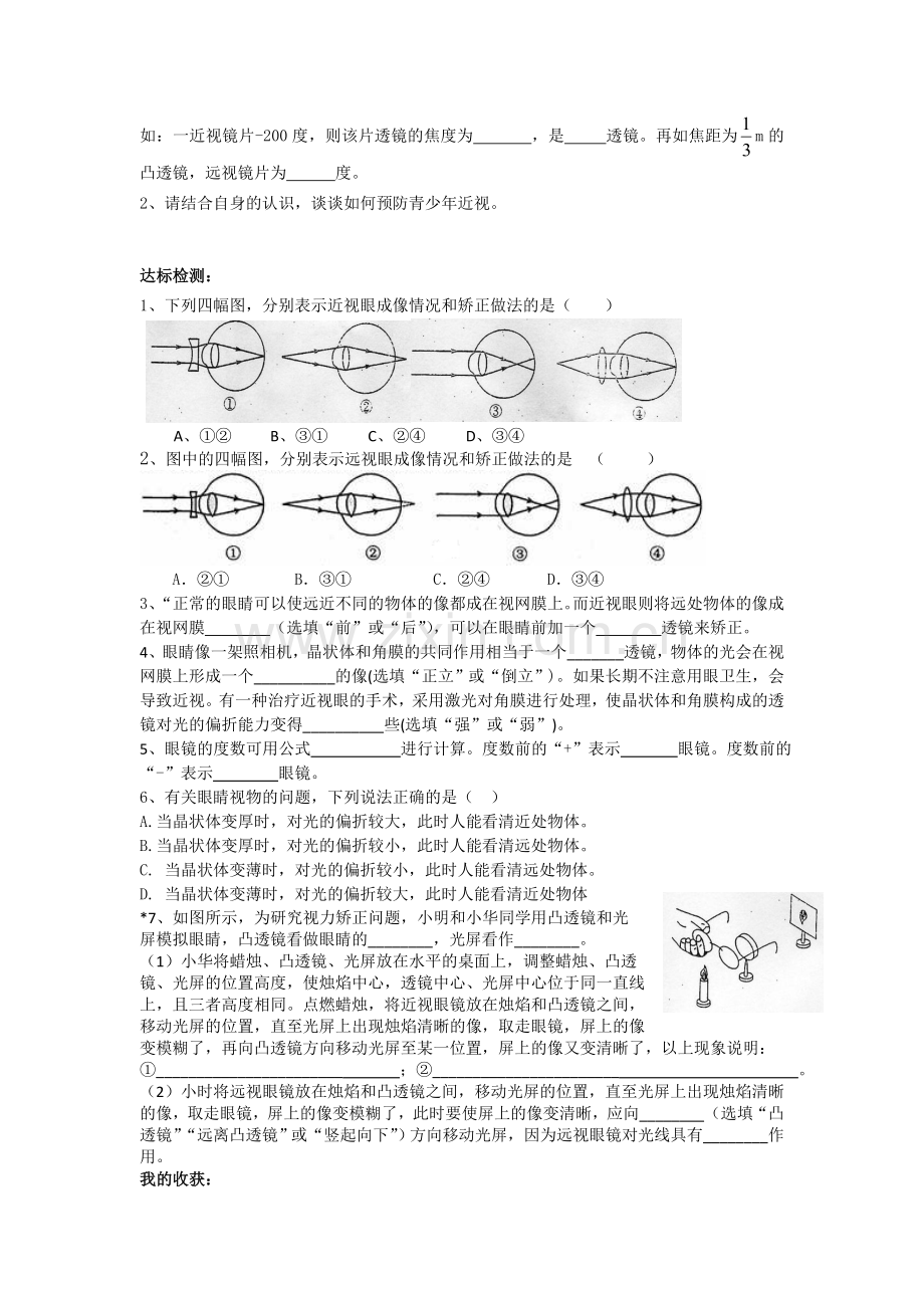 第四节眼睛和眼镜.doc_第2页