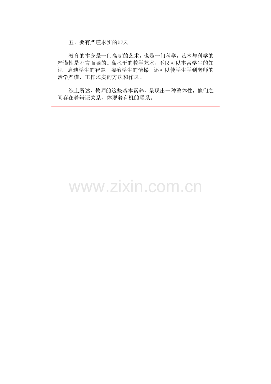 教师应具备的基本素养.doc_第2页