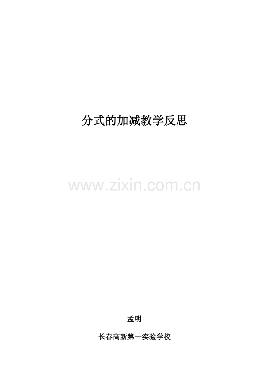 分式的加减法.docx_第1页