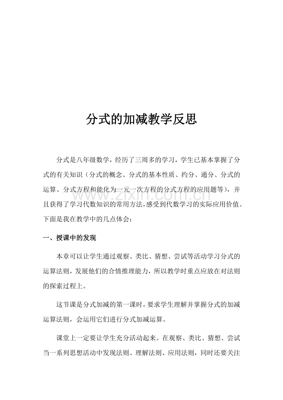 分式的加减法.docx_第2页